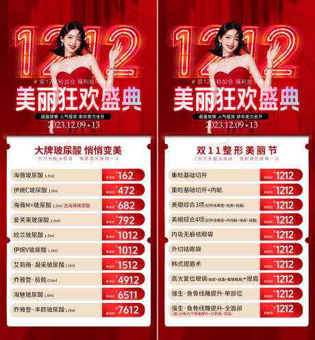 源文件下载【享设计】搜索编号：41100034337166560【医美双12海报】