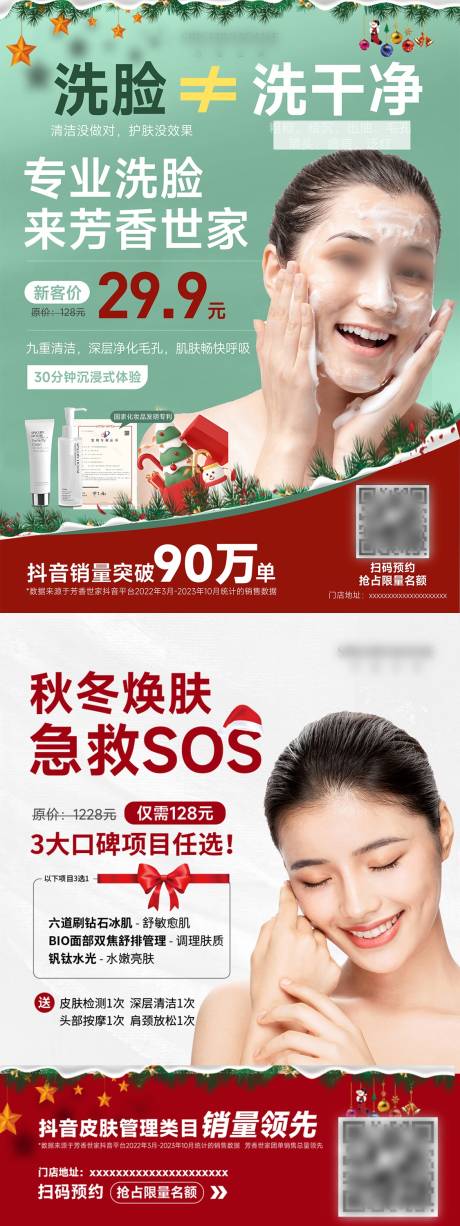 源文件下载【享设计】搜索编号：81060034578772379【医美皮肤清洁检测海报】