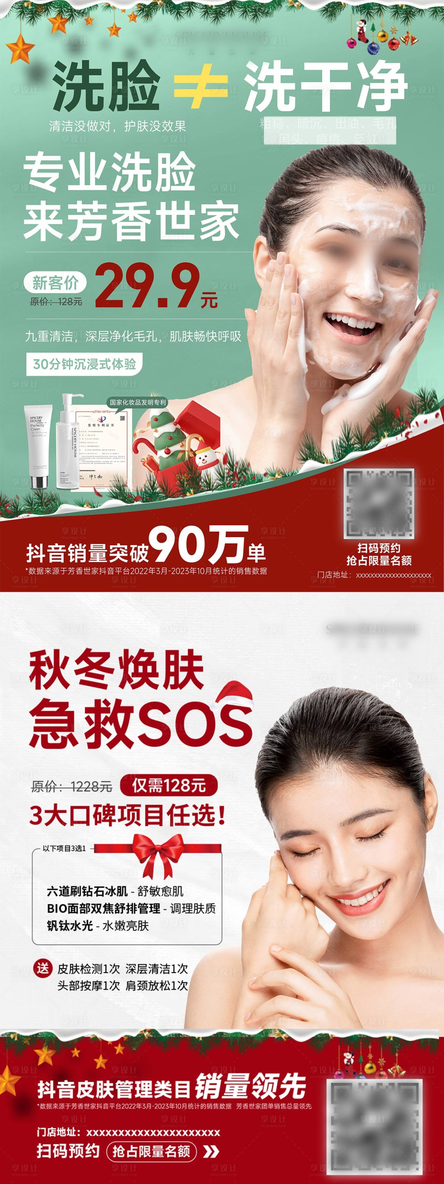 源文件下载【享设计】搜索编号：81060034578772379【医美皮肤清洁检测海报】