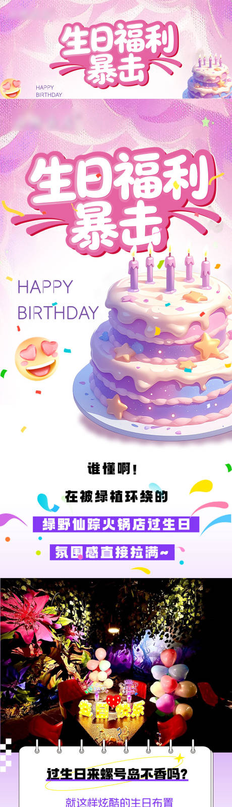 源文件下载【享设计】搜索编号：23860034312403891【生日福利长图】