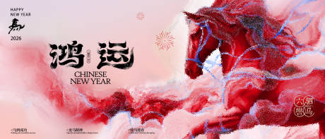 源文件下載【享設計】搜索編號：85270034693495599【馬年新年主背景主畫面】