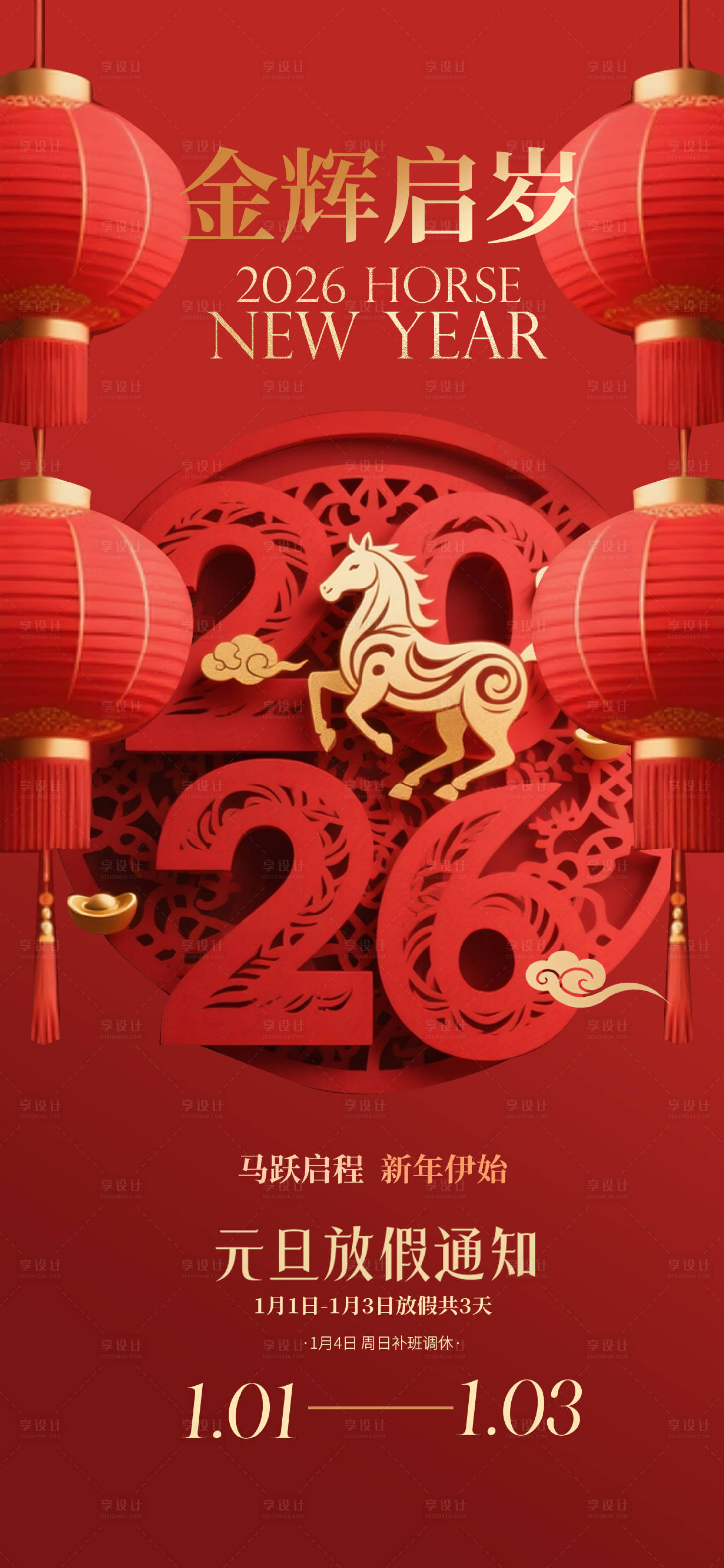 源文件下载【享设计】搜索编号：89950034389932728【马年吉祥】