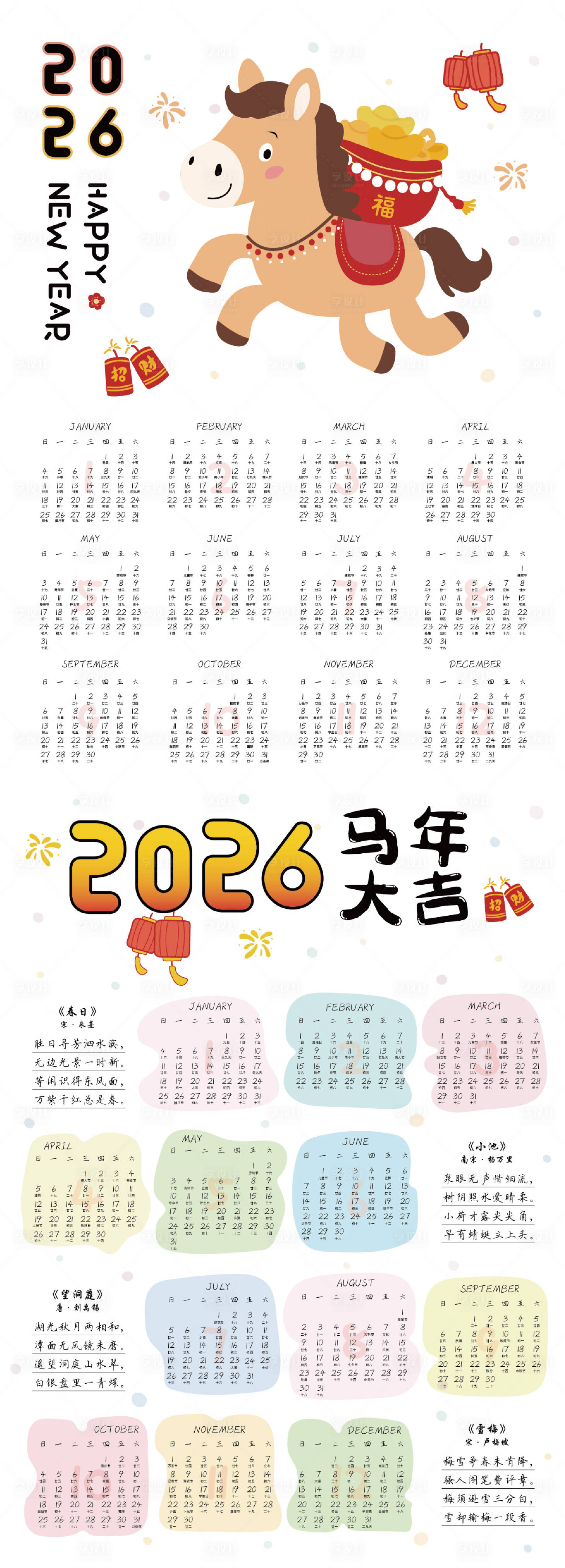 源文件下载【享设计】搜索编号：71560034744726964【手绘2026马年日历】