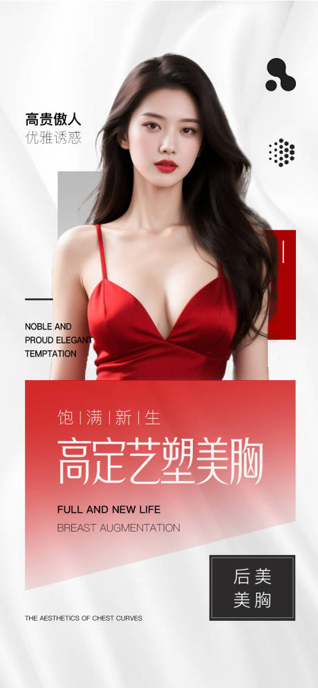 源文件下载【享设计】搜索编号：40680034414621739【医美丰胸美胸】