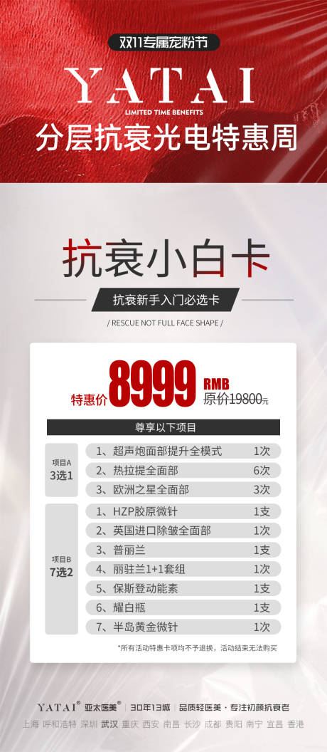 源文件下载【享设计】搜索编号：73240034767087679【医美活动】