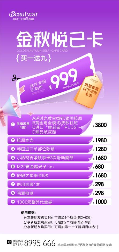 源文件下载【享设计】搜索编号：49350034584673981【医美卡项宣传海报】