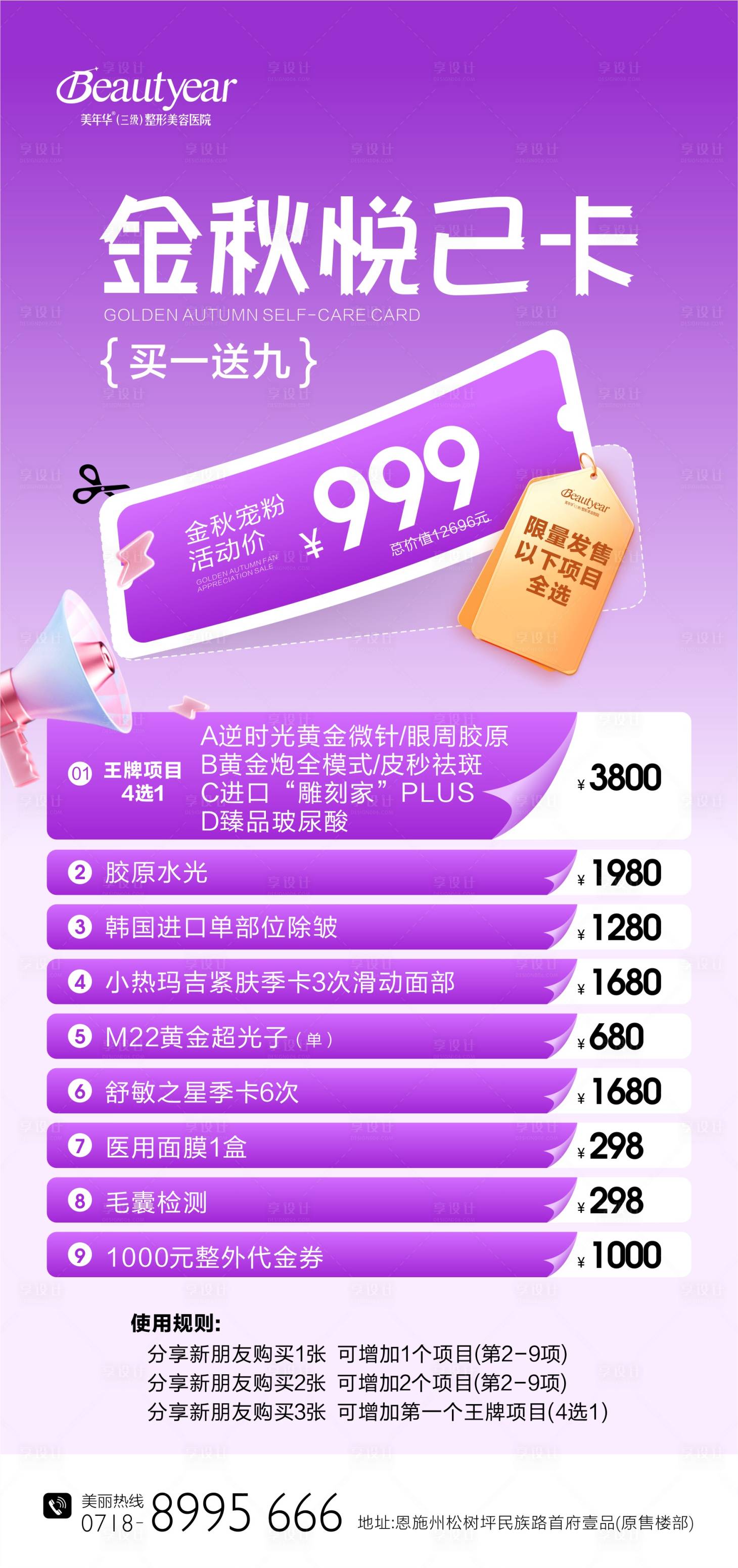 源文件下载【享设计】搜索编号：49350034584673981【医美卡项宣传海报】