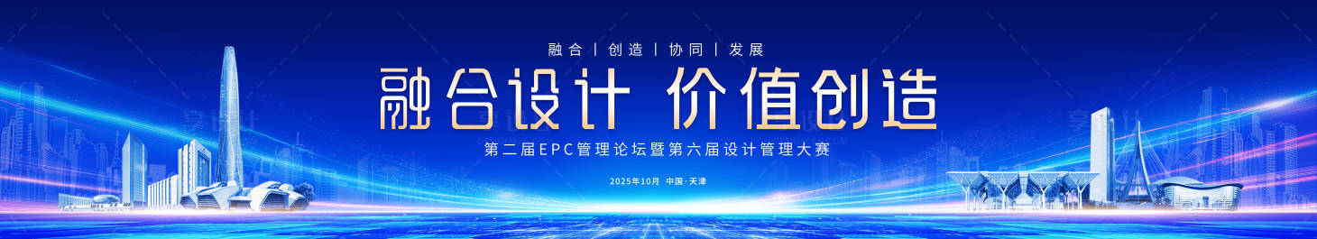 源文件下载【享设计】搜索编号：87600034567842055【设计大赛活动背景板】