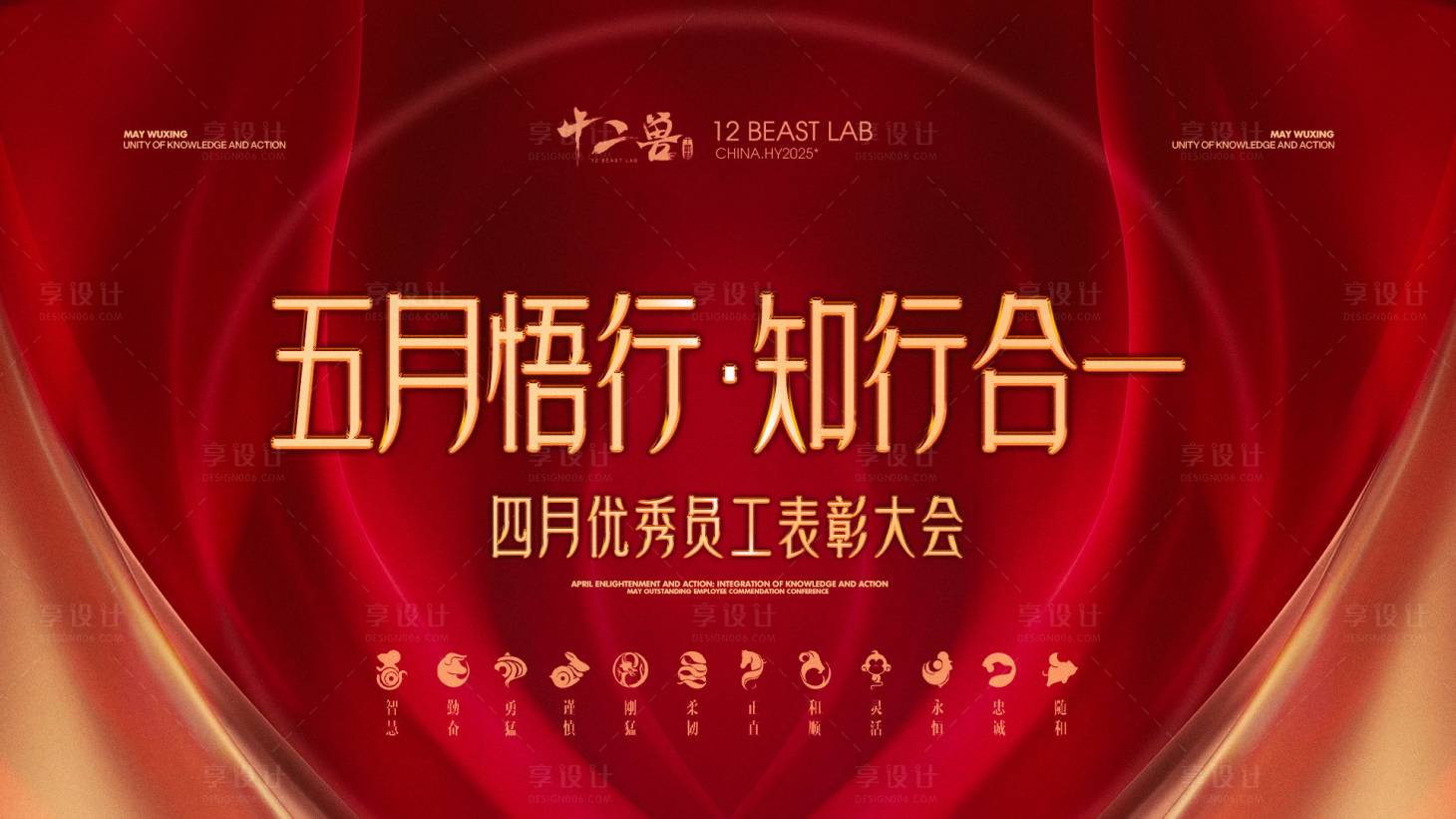 源文件下载【享设计】搜索编号：23010034383907665【员工大会主题海报】