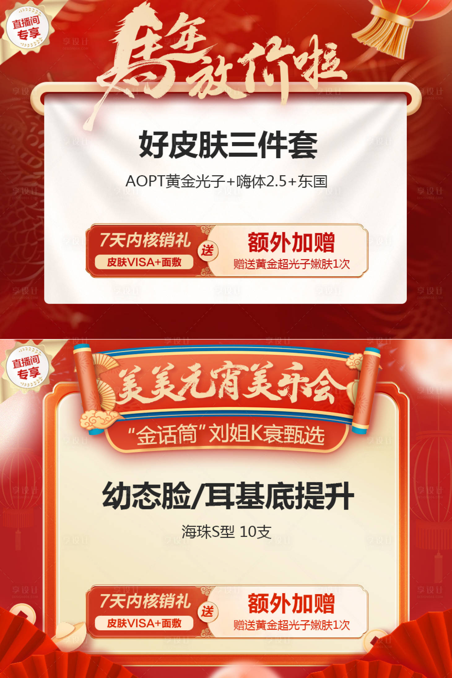 源文件下载【享设计】搜索编号：46580034401363762【医美抖音新氧新年头图元宵主图】