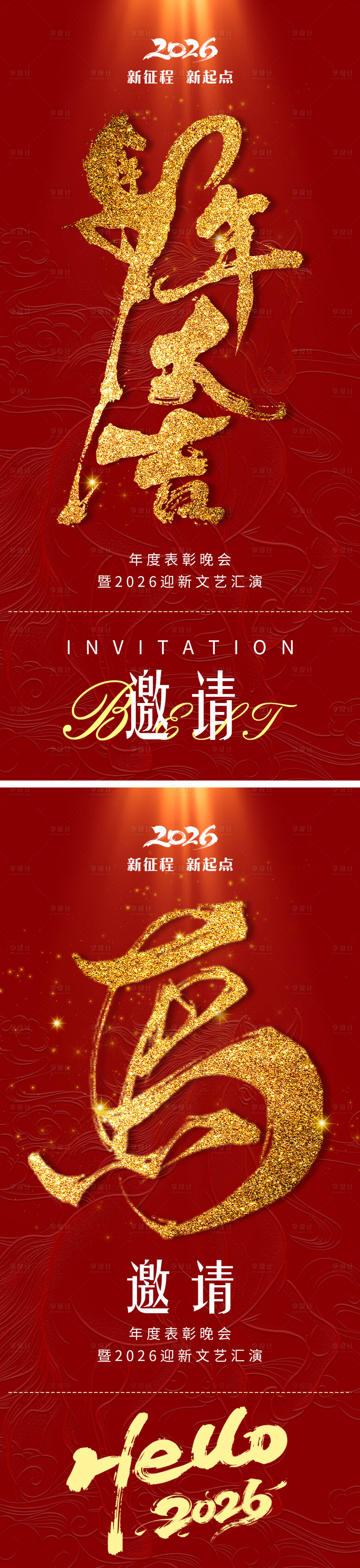 源文件下载【享设计】搜索编号：96630034750852767【新年年会邀请函海报】