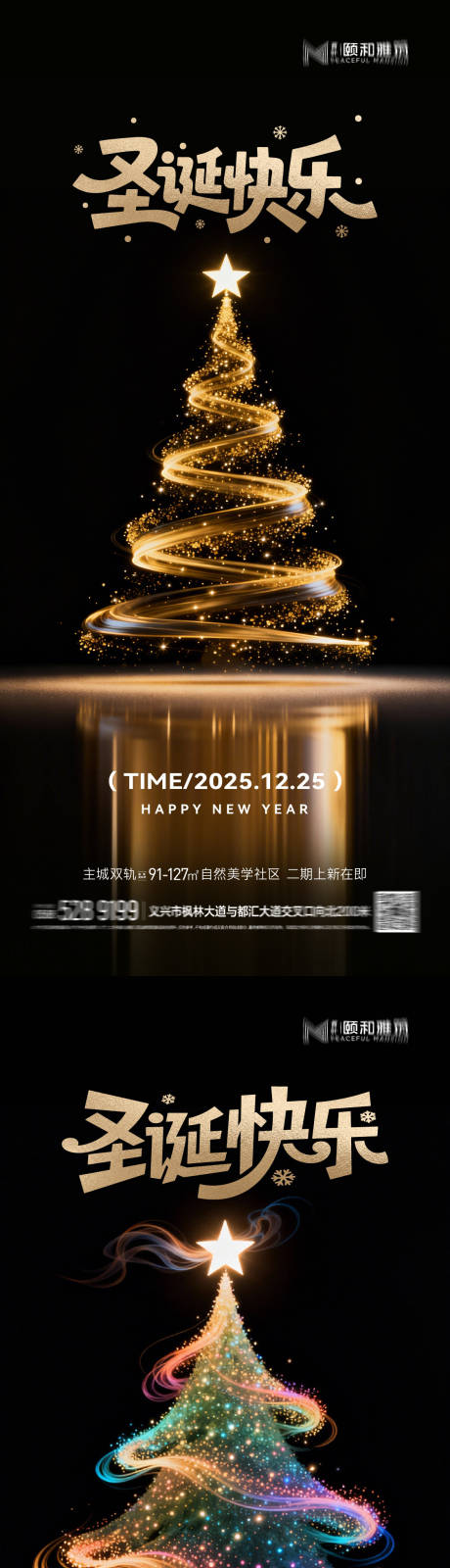 源文件下載【享設計】搜索編號：56150034543053613【圣誕海報】