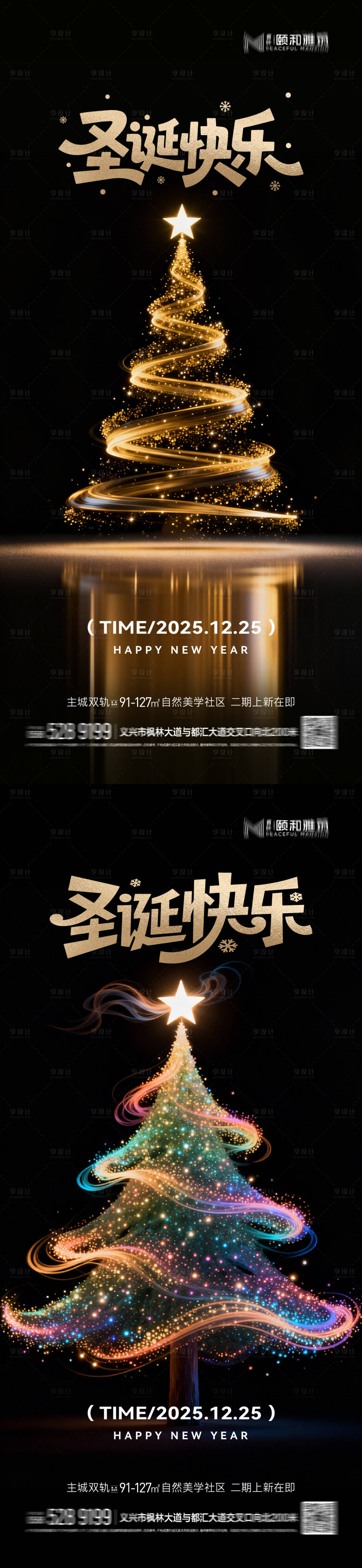 源文件下载【享设计】搜索编号：56150034543053613【圣诞海报】