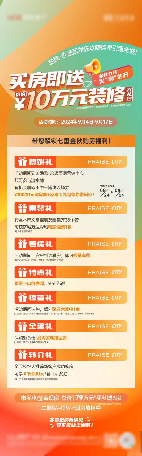 源文件下載【享設計】搜索編號：94930034686927263【地產特惠活動長圖海報】