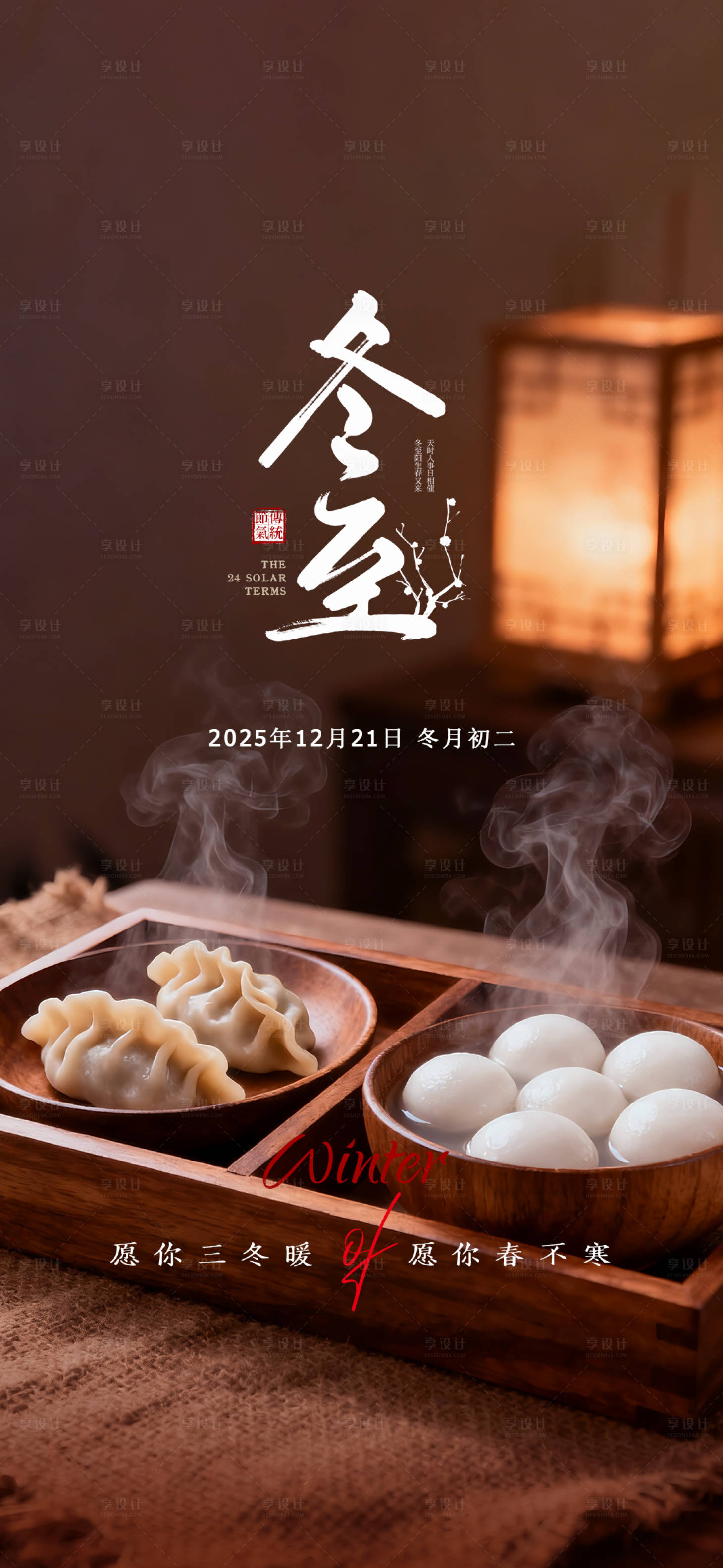 源文件下载【享设计】搜索编号：78940034587635791【冬至节气海报】