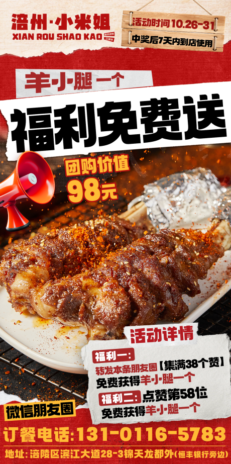 源文件下载【享设计】搜索编号：65020034530509015【餐饮朋友圈活动海报】