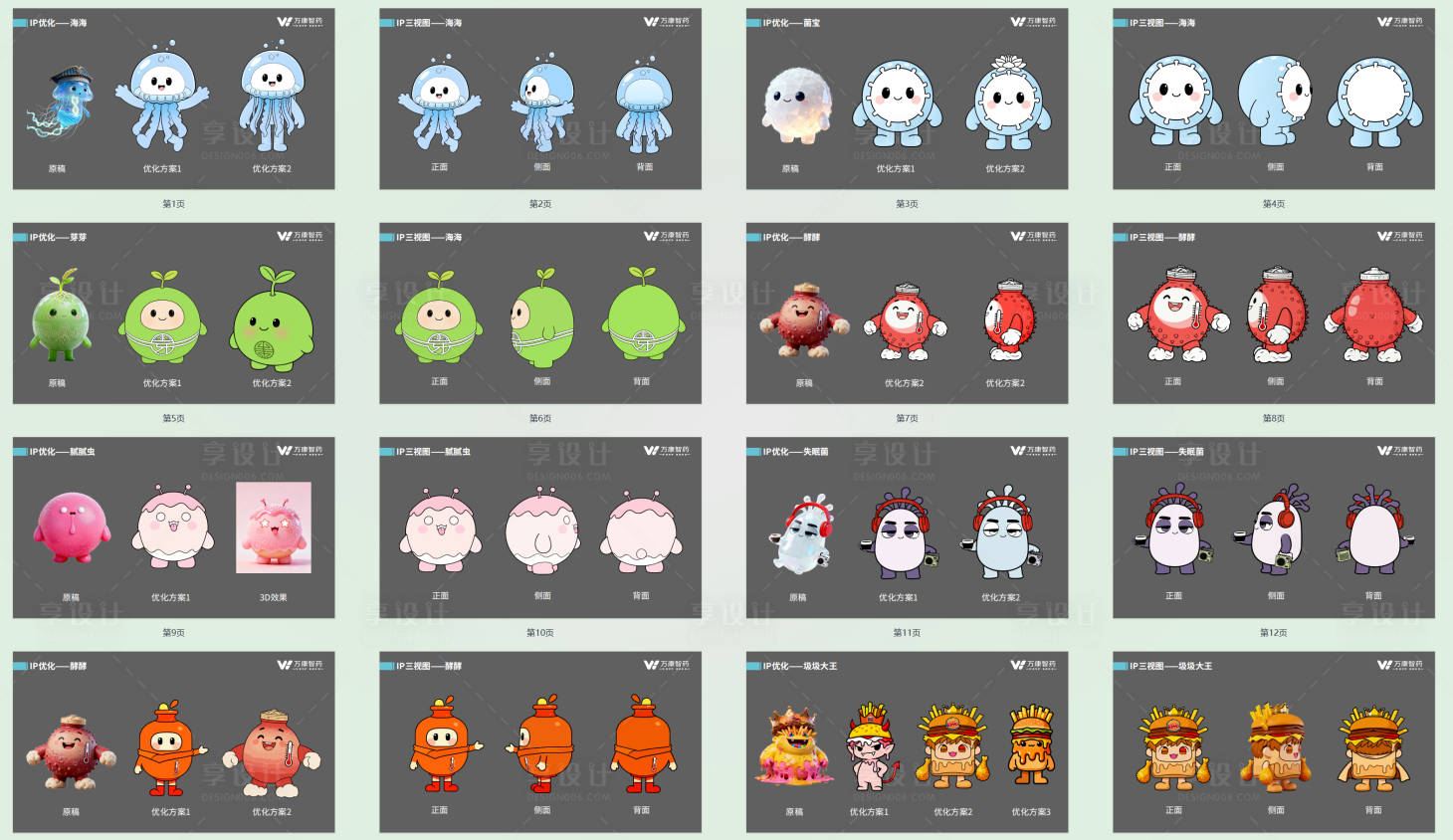 源文件下载【享设计】搜索编号：85580034648148939【IP优化设计】