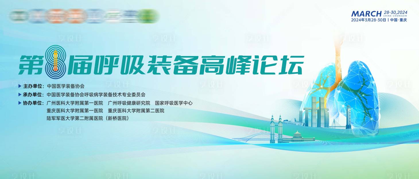 源文件下载【享设计】搜索编号：11140034772782287【医疗高峰论坛】