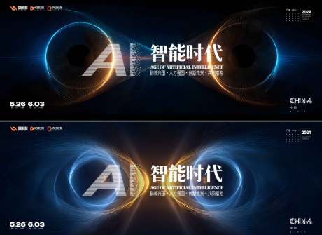 源文件下载【享设计】搜索编号：44370034448556208【AI科技会议】