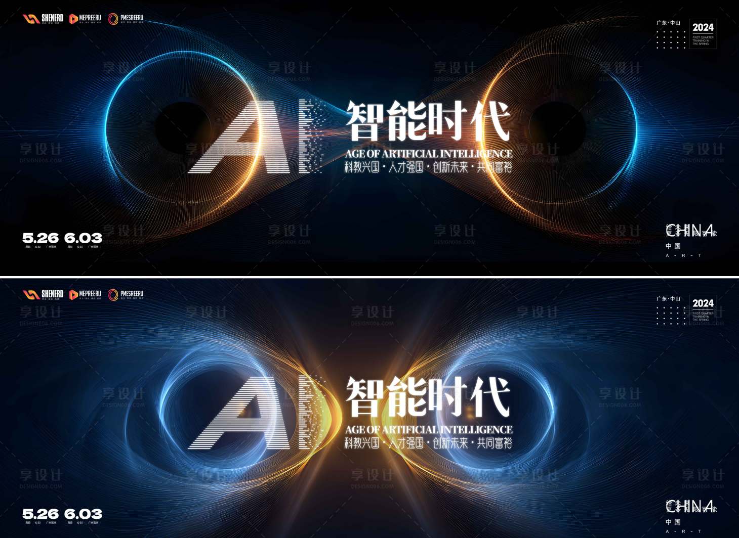 源文件下載【享設計】搜索編號：44370034448556208【AI科技會議】