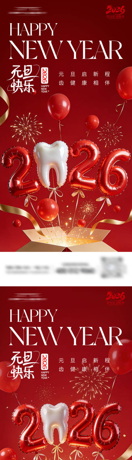 源文件下载【享设计】搜索编号：39740034571295886【牙科元旦节日海报】
