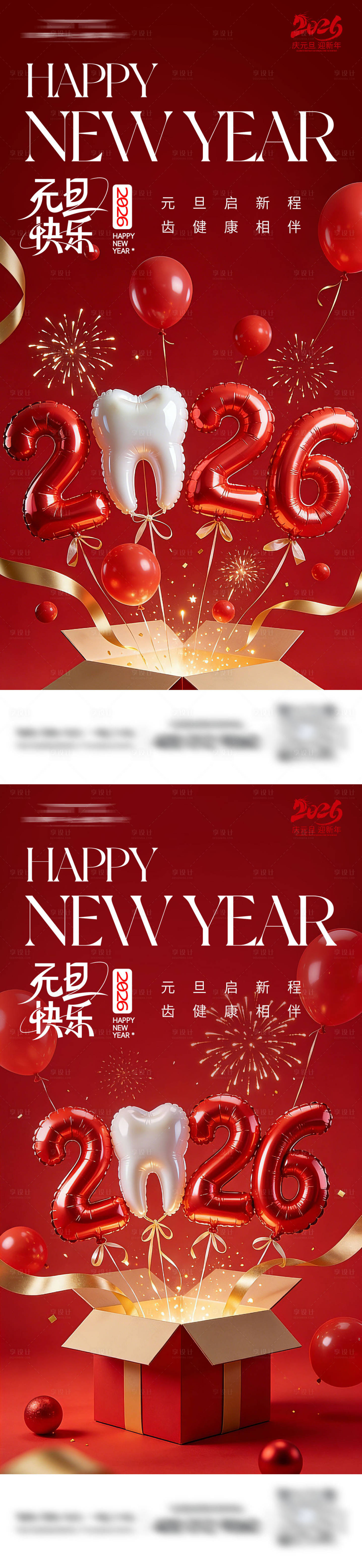 源文件下载【享设计】搜索编号：39740034571295886【牙科元旦节日海报】