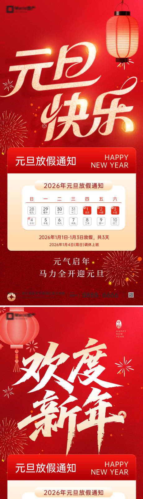 源文件下载【享设计】搜索编号：30760034666858025【马年元旦放假通知系列海报】