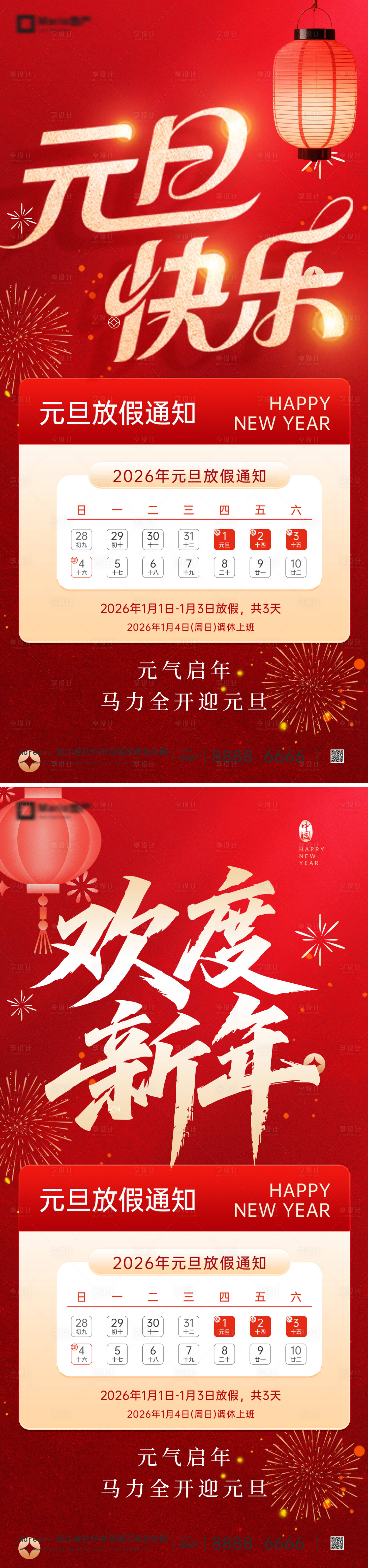 源文件下载【享设计】搜索编号：30760034666858025【马年元旦放假通知系列海报】