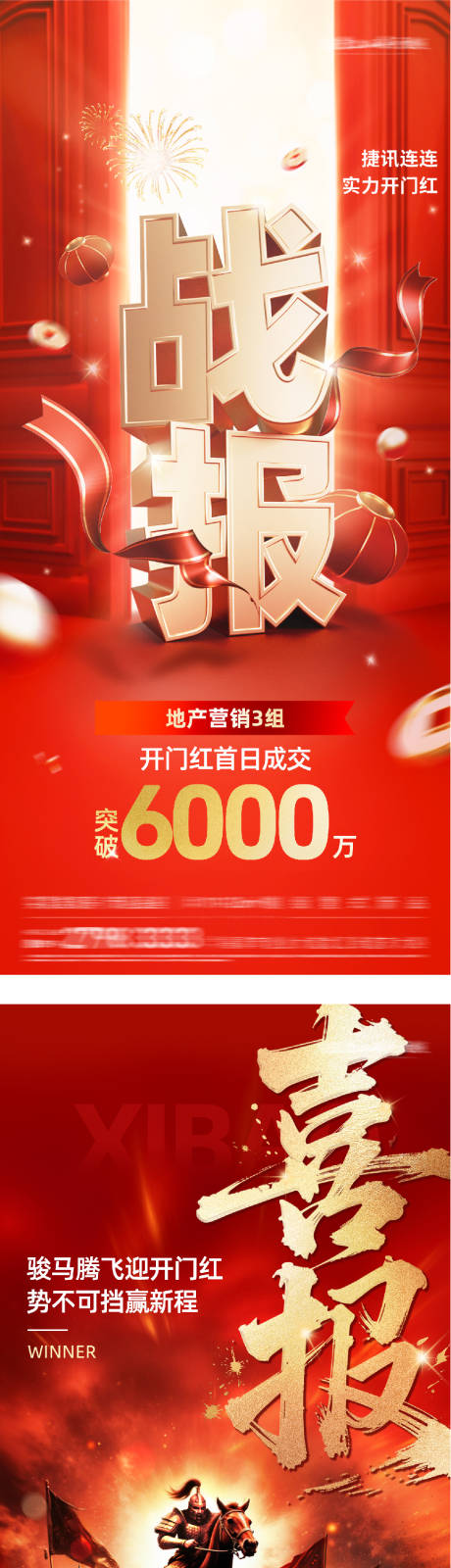 源文件下载【享设计】搜索编号：46280034577955445【地产热销喜报】