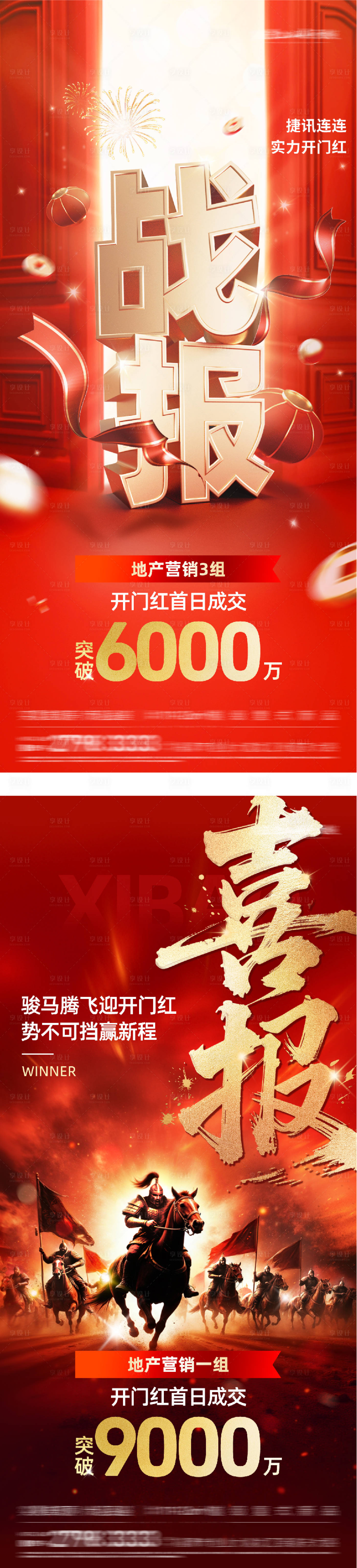 源文件下载【享设计】搜索编号：46280034577955445【地产热销喜报】