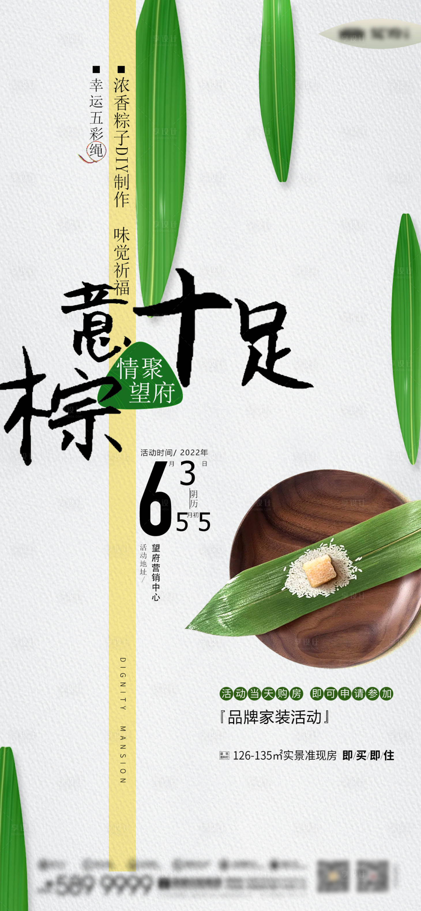 源文件下载【享设计】搜索编号：32410034490961229【地产端午节气活动海报】