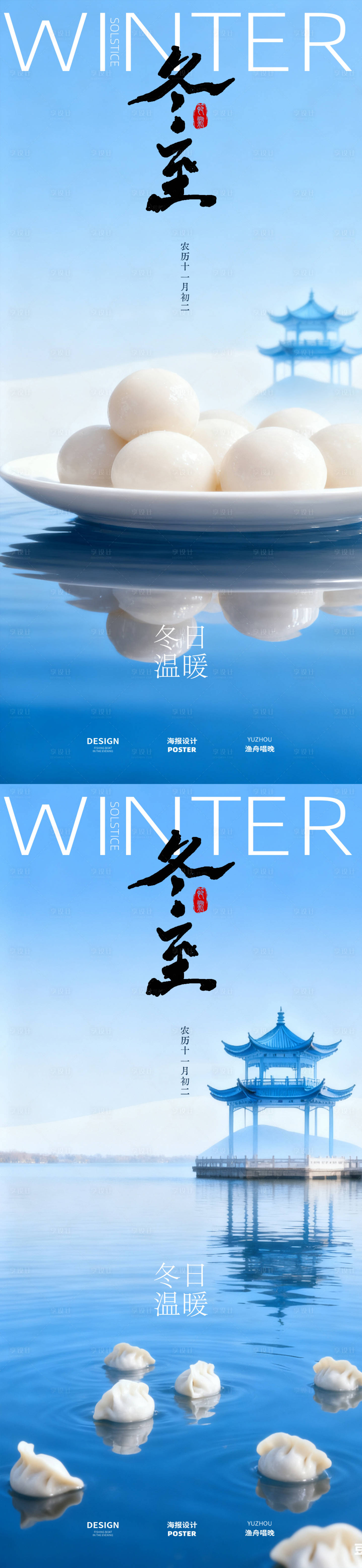 源文件下載【享設(shè)計(jì)】搜索編號(hào)：86870034341257380【冬至節(jié)日地產(chǎn)海報(bào)】