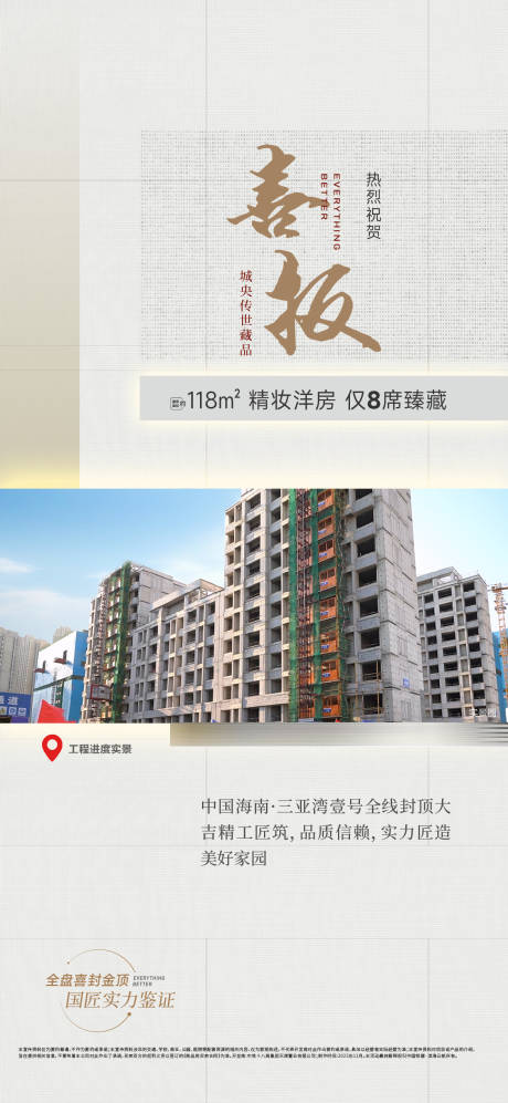 源文件下载【享设计】搜索编号：21990034633068312【地产封顶实景现房价值点海报】