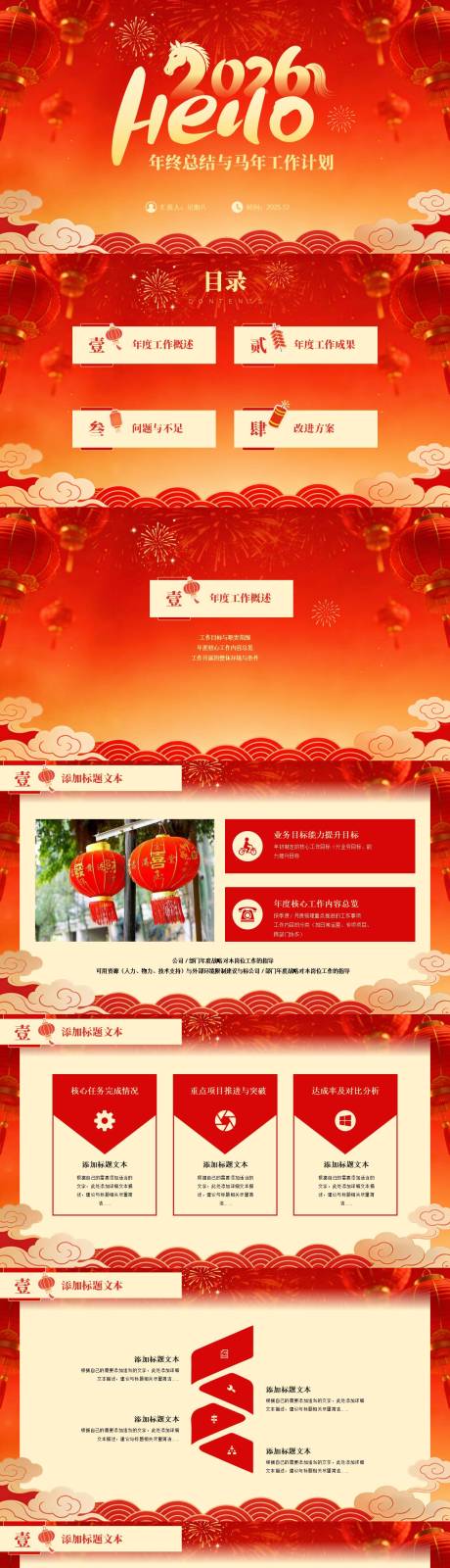 源文件下载【享设计】搜索编号：32280034763833027【年终总结与马年工作计划PPT模板】