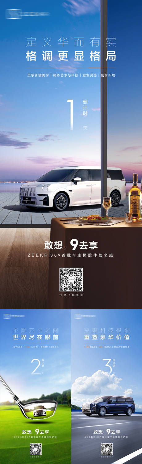 源文件下载【享设计】搜索编号：30210034587989883【汽车倒计时海报】