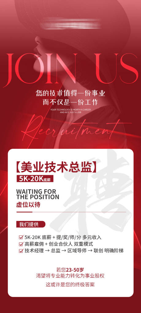 源文件下载【享设计】搜索编号：21900034624687095【招聘海报】