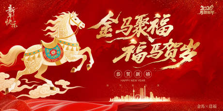 源文件下載【享設計】搜索編號：16510034500219566【2026馬年主題背景】