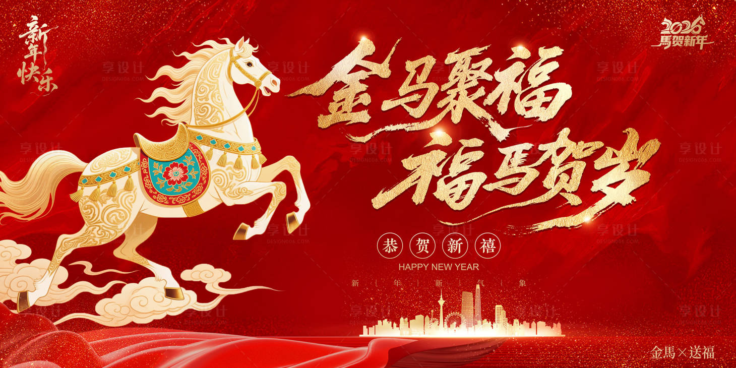 源文件下载【享设计】搜索编号：16510034500219566【2026马年主题背景】