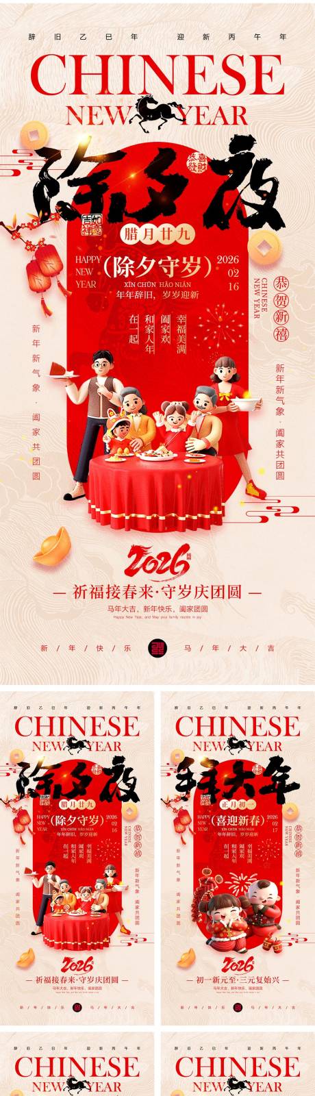 源文件下载【享设计】搜索编号：90010034689336163【2026马年海报】