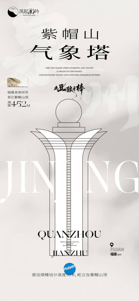 源文件下载【享设计】搜索编号：39590034750726061【福建泉州建筑海报单图】