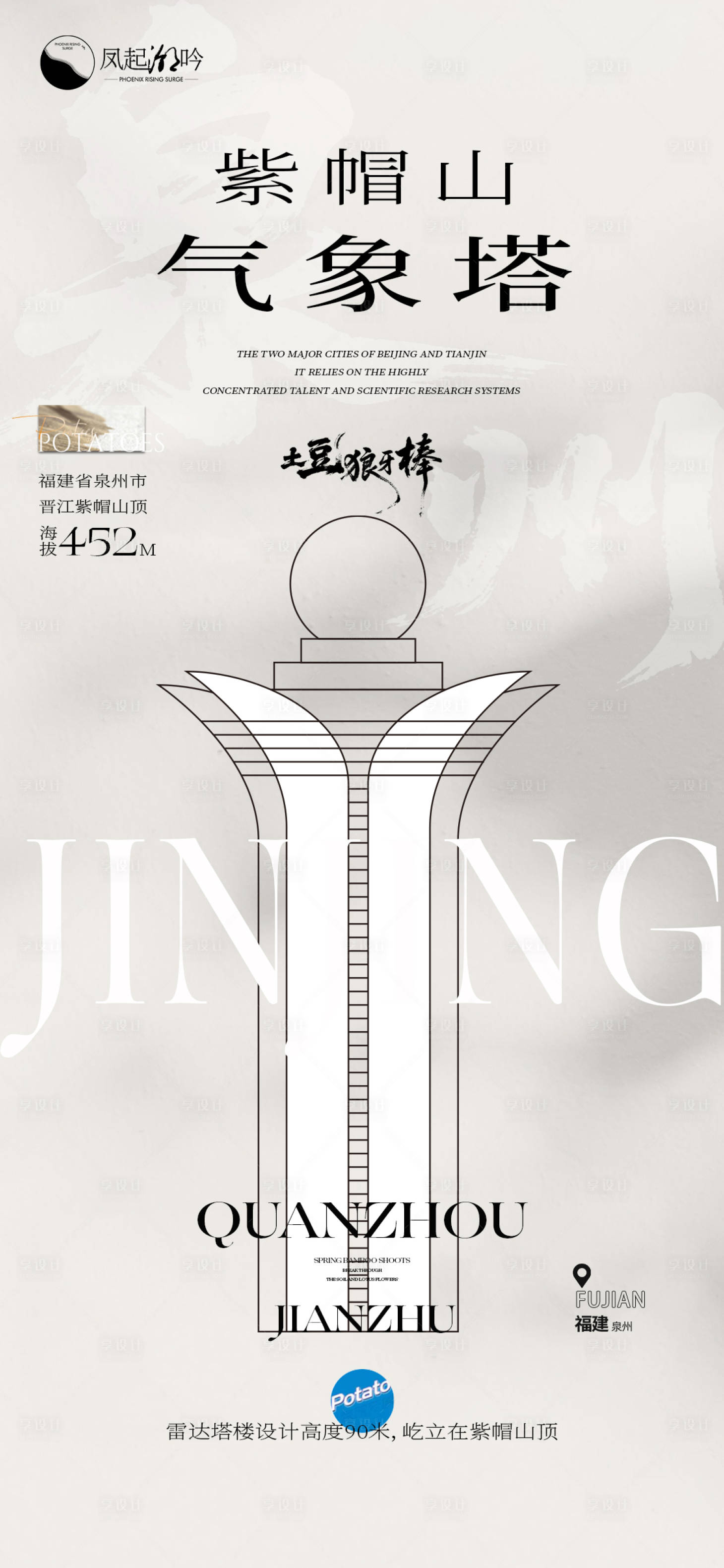 源文件下载【享设计】搜索编号：39590034750726061【福建泉州建筑海报单图】