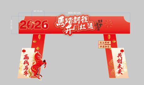 源文件下载【享设计】搜索编号：12260034643319130【马年门头】