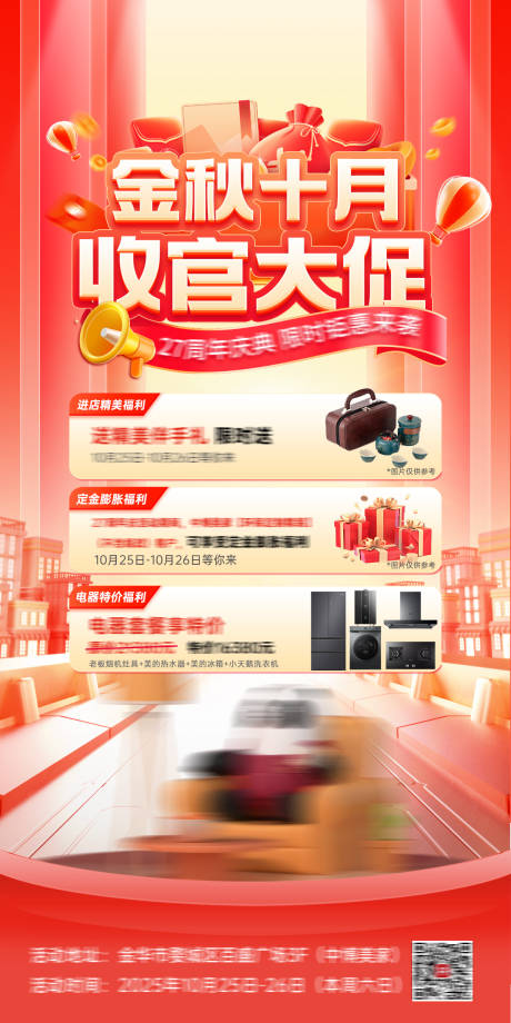 源文件下载【享设计】搜索编号：16620034545566181【金秋十月收官大促活动宣传海报】