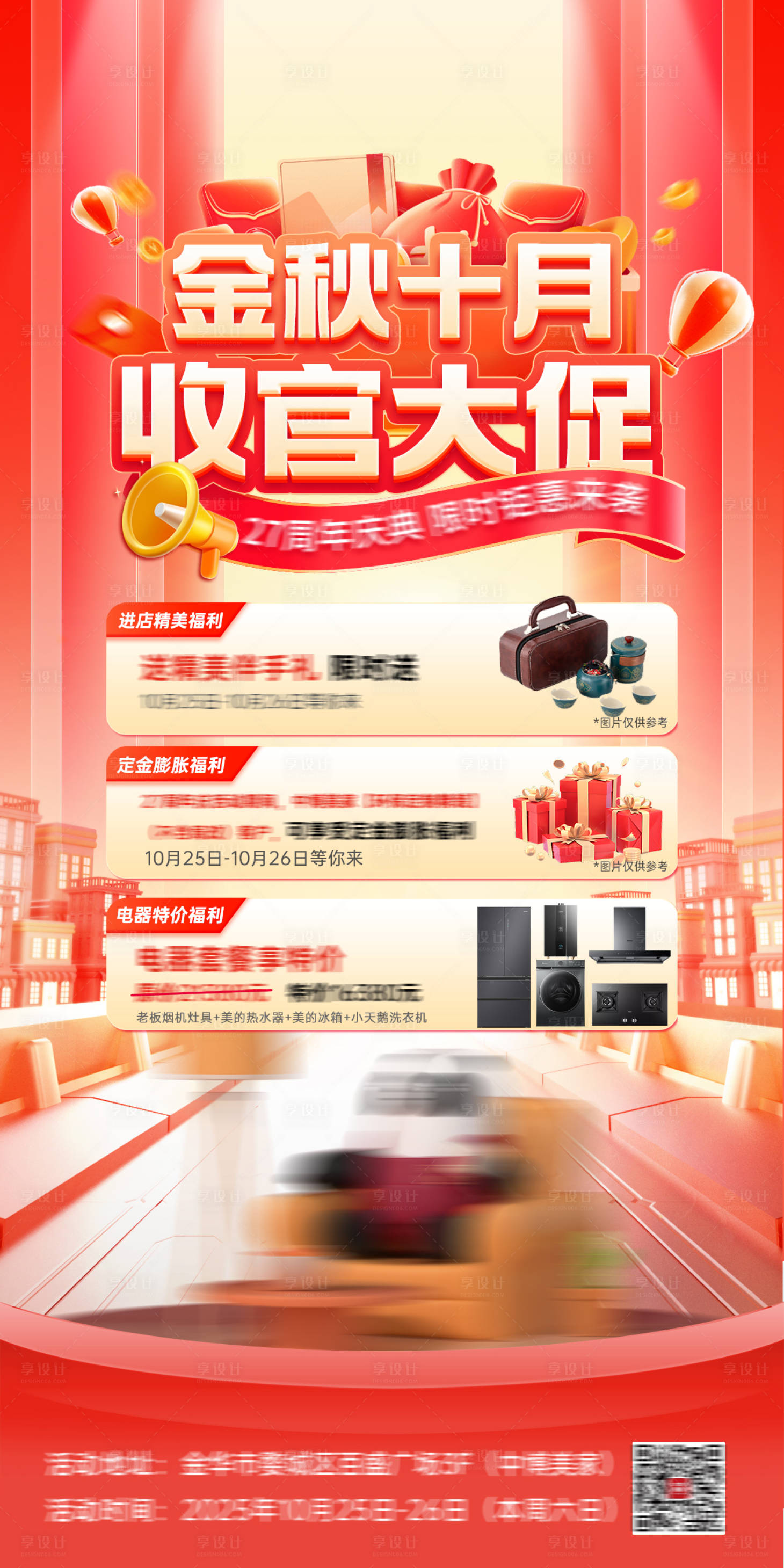 源文件下载【享设计】搜索编号：16620034545566181【金秋十月收官大促活动宣传海报】