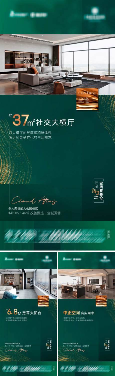 源文件下载【享设计】搜索编号：86040034659773363【地产改善甄选户型系列海报】