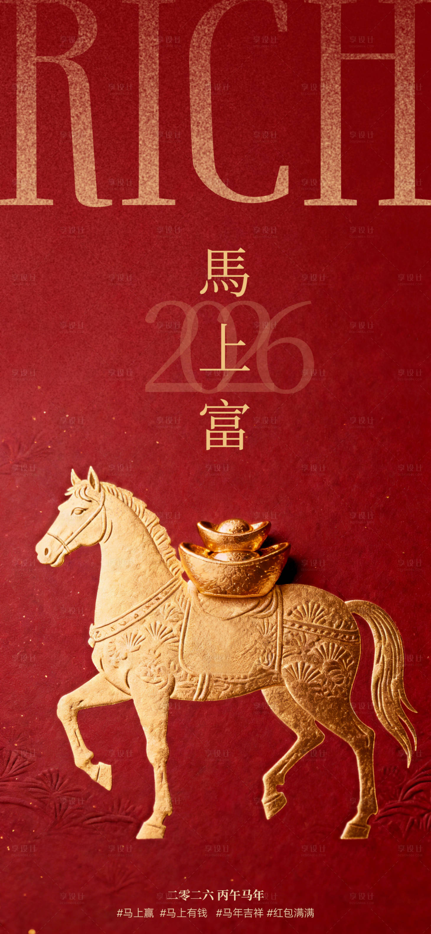 源文件下载【享设计】搜索编号：12840034792502969【马年吉祥话马上富】