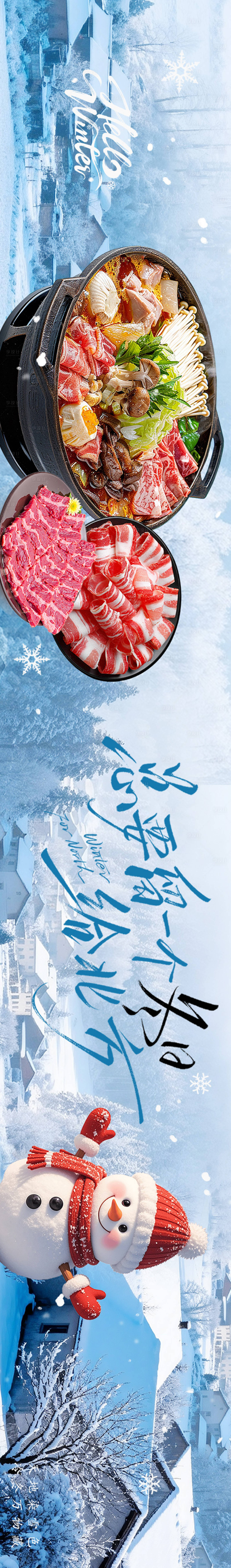 源文件下载【享设计】搜索编号：87440034607155329【冬季火锅点评五图设计】