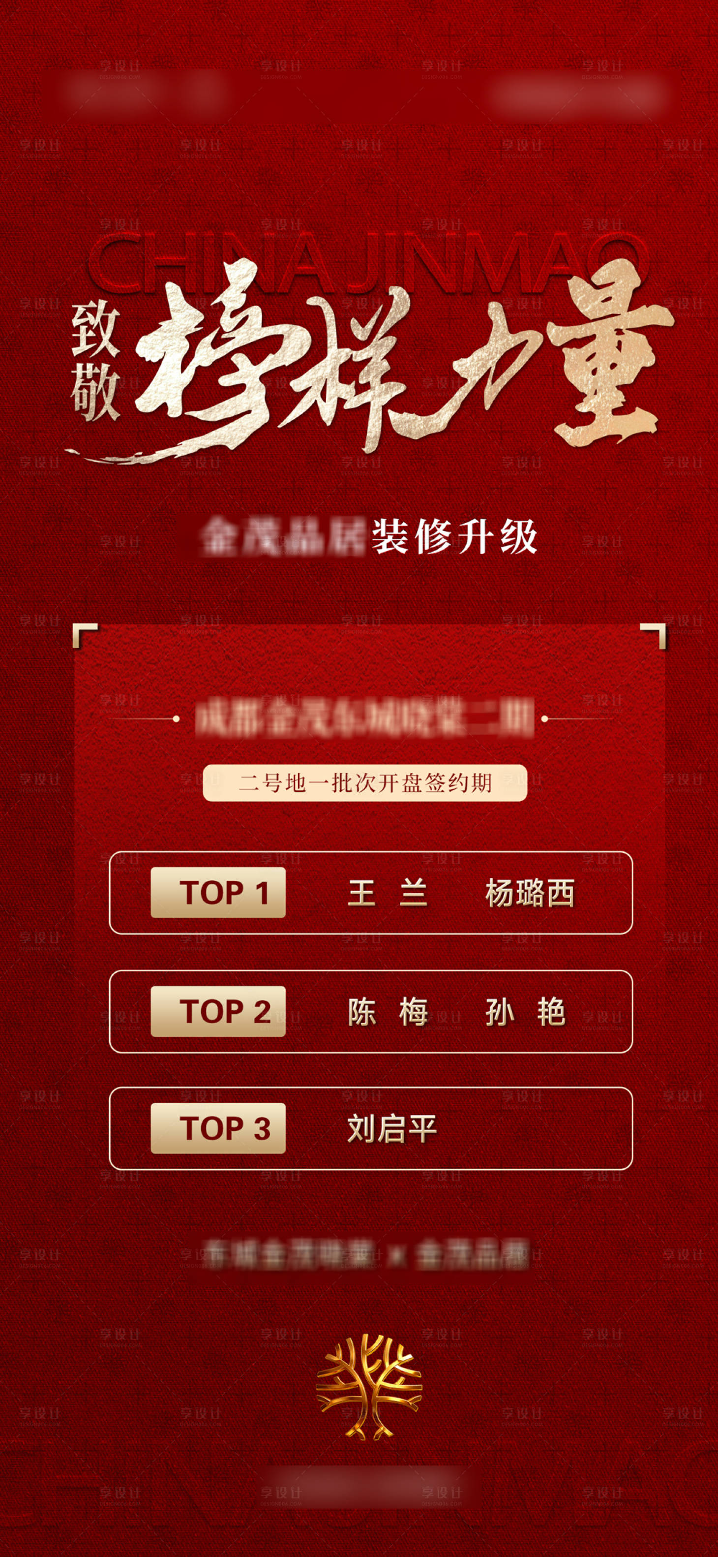 源文件下载【享设计】搜索编号：49600034340811822【地产销冠龙虎榜海报】