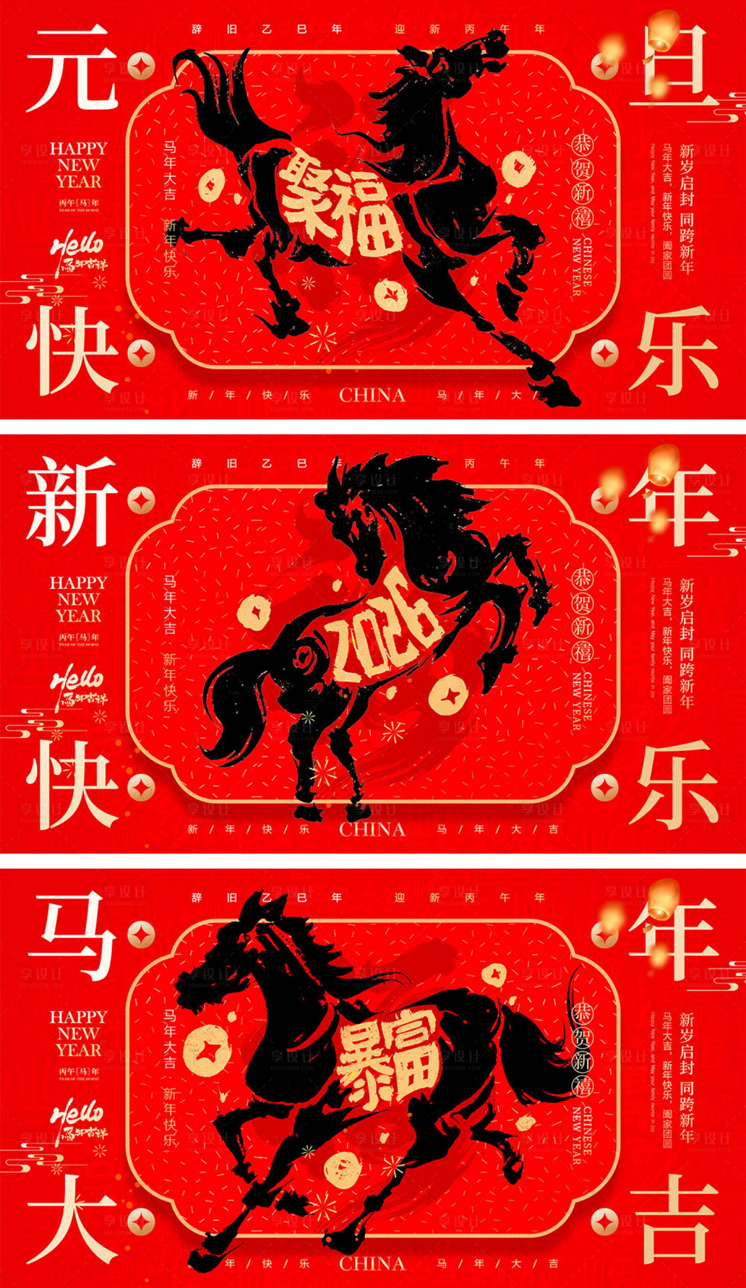 源文件下载【享设计】搜索编号：38890034333981549【2026马年宣传展板】