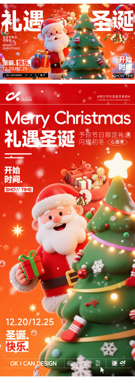 源文件下載【享設計】搜索編號：80820034359638831【禮遇圣誕KV海報】